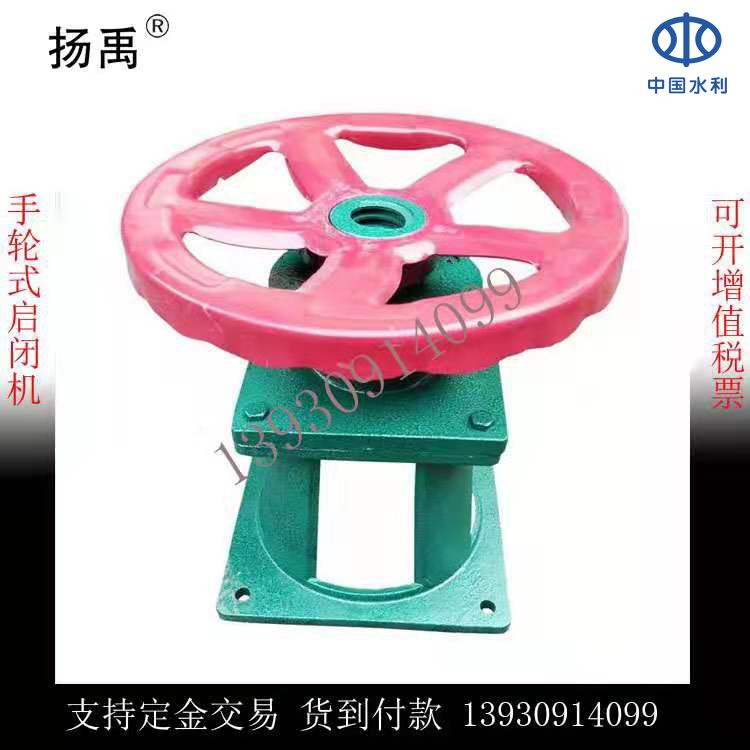 廠家直銷 手輪式啟閉機(jī) 各種型號(hào)可定制